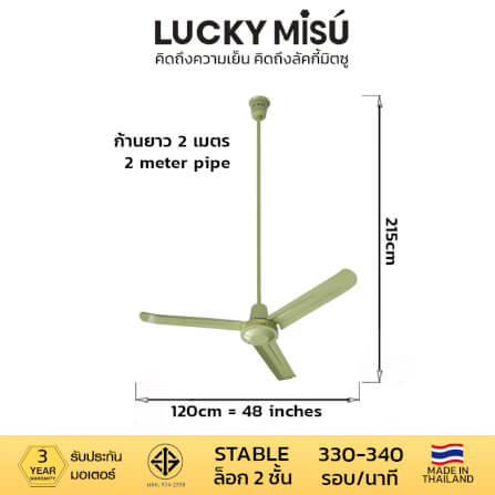 พัดลมติดเพดาน ขนาด 48 นิ้ว ลัคกี้มิตซู รุ่น LM48 สีเขียว (รุ่นลมแรง ก้านยาว 2 เมตร, ปรับความเย็น 4 ระดับ)_3
