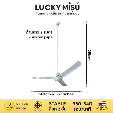 พัดลมติดเพดาน ขนาด 56 นิ้ว ลัคกี้มิตซู รุ่น LM56 สีขาว (รุ่นลมแรง ก้านยาว 2 เมตร,ปรับความเย็น 4 ระดับ)_3