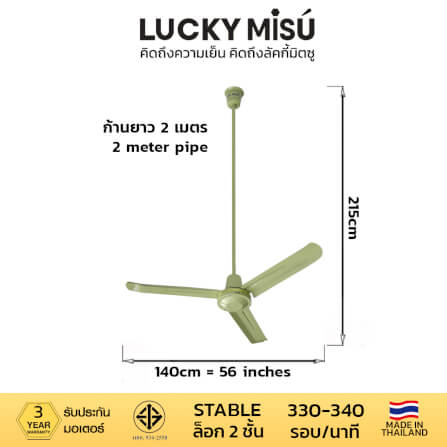พัดลมติดเพดาน ขนาด 56 นิ้ว ลัคกี้มิตซู รุ่น LM56 สีเขียว (รุ่นลมแรง ก้านยาว 2 เมตร,ปรับความเย็น 4 ระดับ)_3