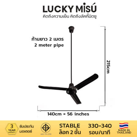 พัดลมติดเพดาน ขนาด 56 นิ้ว ลัคกี้มิตซู รุ่น LM56 สีดำ (รุ่นลมแรง ก้านยาว 2 เมตร,ปรับความเย็น 4 ระดับ)_3