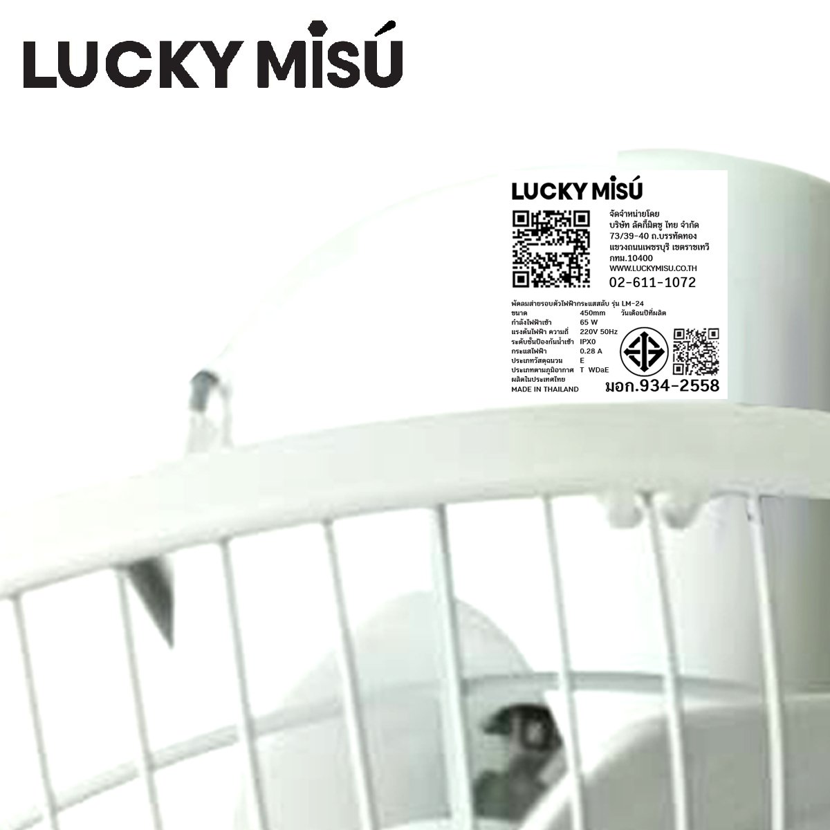 พัดลมติดเพดาน LUCKY MISU LM24  ขาว ล็อกองศาส่ายได้_1