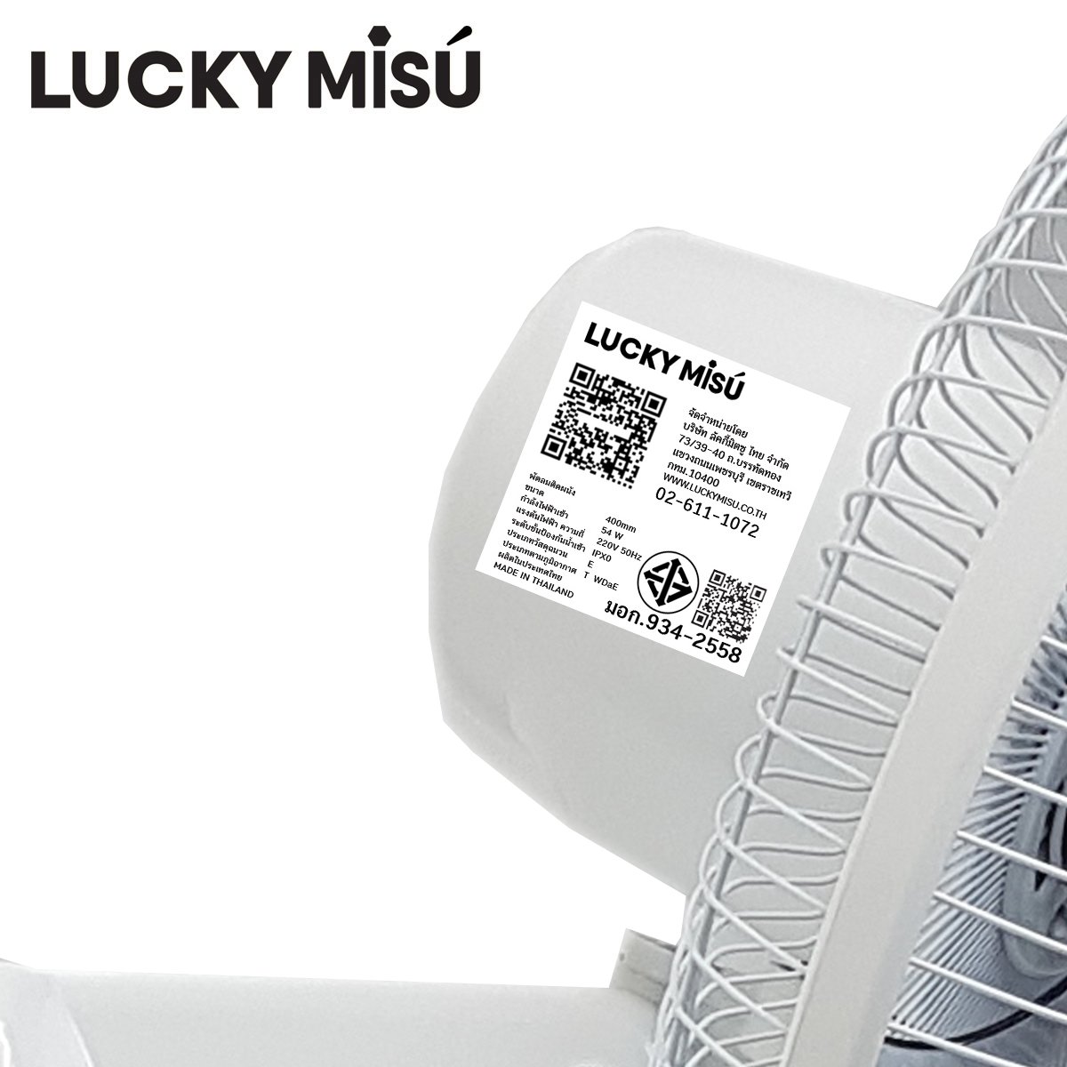 พัดลมติดผนัง 16 นิ้ว LUCKY MISU LM789 สีขาว - เปิดใช้งานได้ 2 วิธี_3