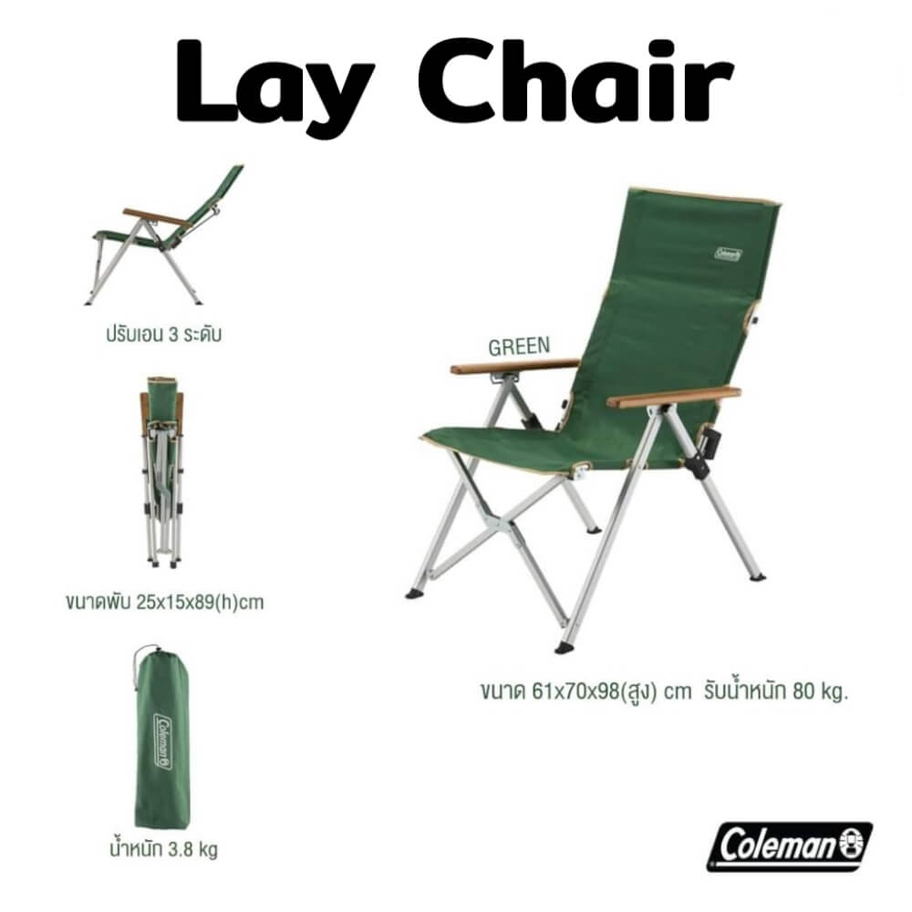 เก้าอี้ Coleman รุ่น Lay Chair ปรับเอนได้ 3 ระดับ สี Green_5