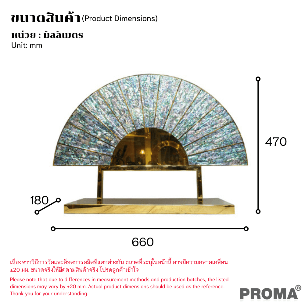 [PRE-ORDER] พัดประดับตกแต่งบ้าน PROMA HD-01 วัสดุโลหะและวัสดุเลียนแบบเปลือกหอย