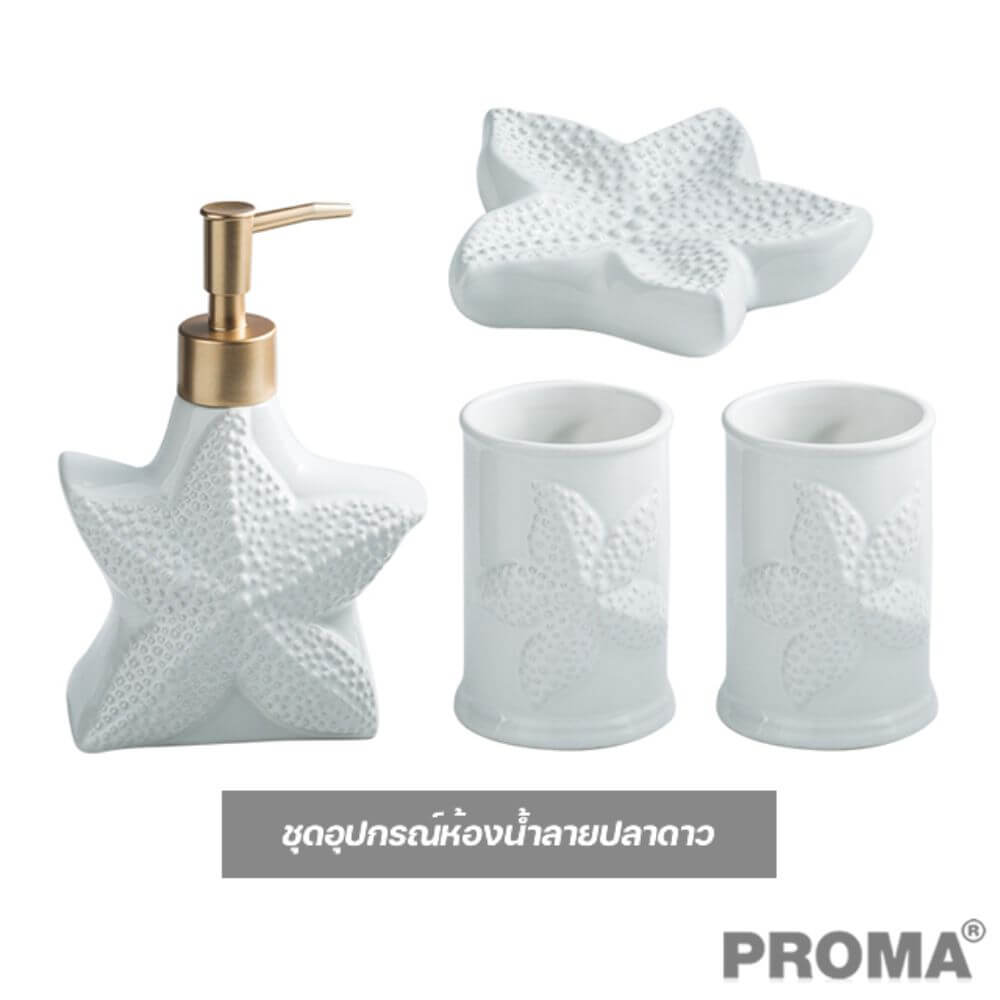 [Pre-order] ชุดอุปกรณ์ห้องน้ำลายปลาดาว 4 ชิ้น PROMA-WS02-S2 สีขาว (ไม่มีถาด)