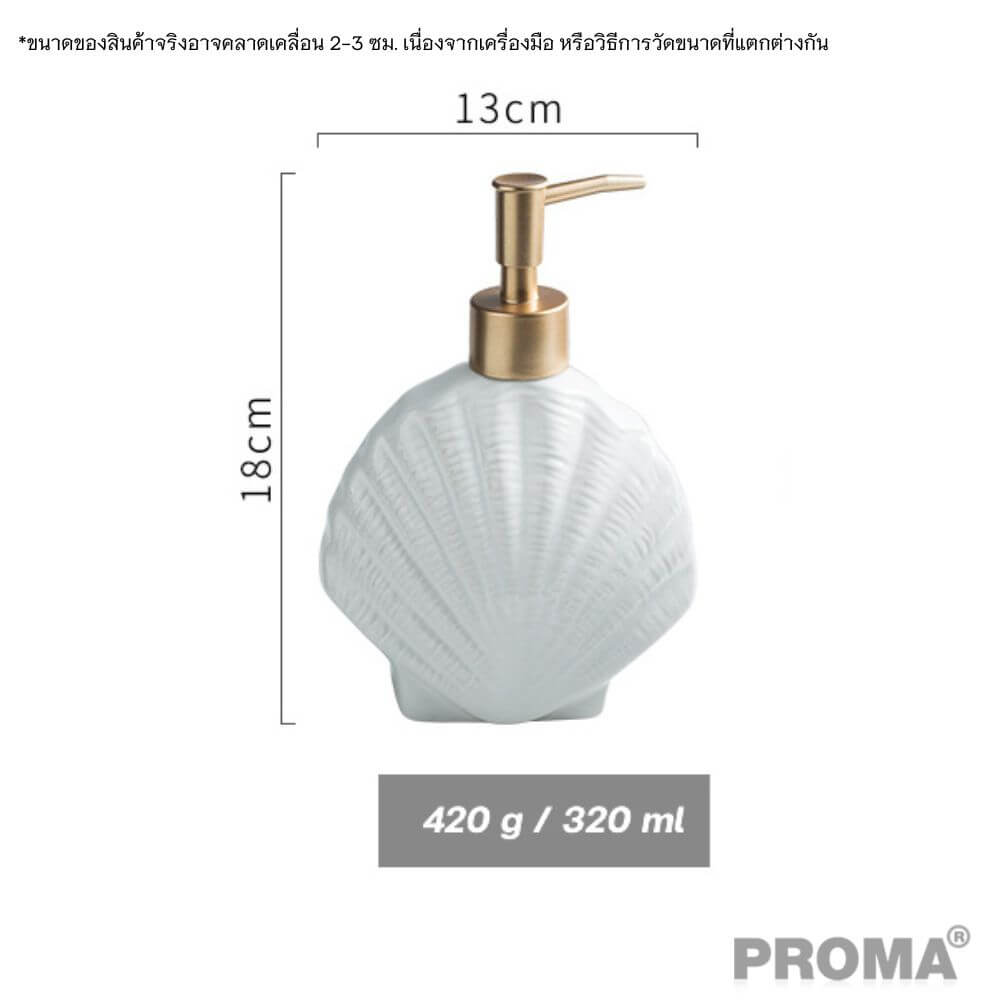 [Pre-order] ชุดอุปกรณ์ห้องน้ำลายเปลือกหอย 4 ชิ้น PROMA-WS02-S1 สีขาว (ไม่มีถาด)
