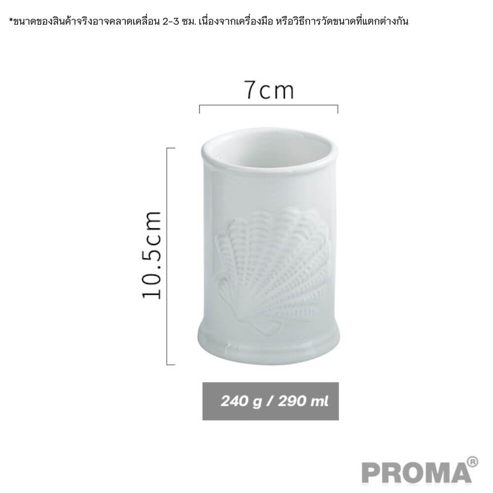 [Pre-order] ชุดอุปกรณ์ห้องน้ำลายเปลือกหอย 4 ชิ้น PROMA-WS02-S1 สีขาว (ไม่มีถาด)