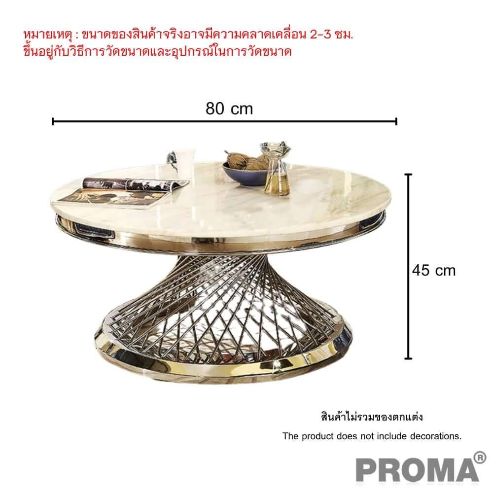 [Pre-order] โต๊ะกลาง ท๊อปหินอ่อนสังเคราะห์ Proma-CTB-06 ขาสีทอง