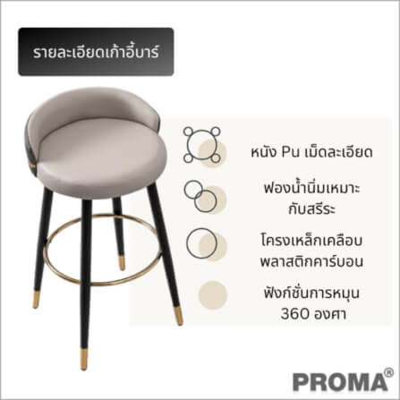 [Pre-order] เก้าอี้บาร์ทรงสูง สไตล์โมเดิร์น Proma-C-52 72 ซม. สีดำ_2