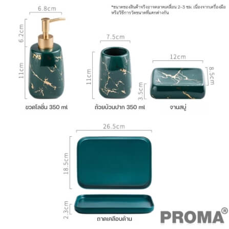[Pre-order] อุปกรณ์ห้องน้ำเซรามิกชุด 5 ชิ้น ลายหินอ่อน PROMA-WS09 สีขาว_3
