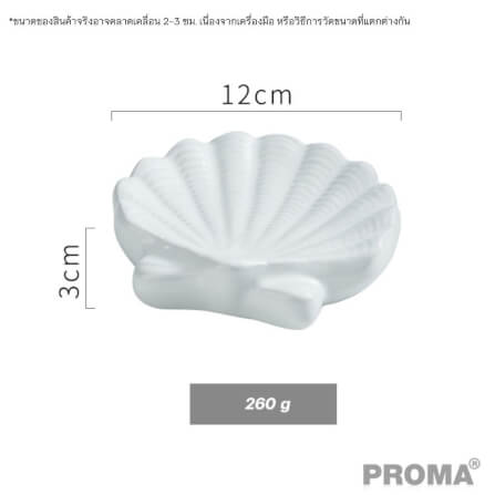 [Pre-order] ชุดอุปกรณ์ห้องน้ำลายเปลือกหอย 4 ชิ้น PROMA-WS02-S1 สีขาว (ไม่มีถาด)_4