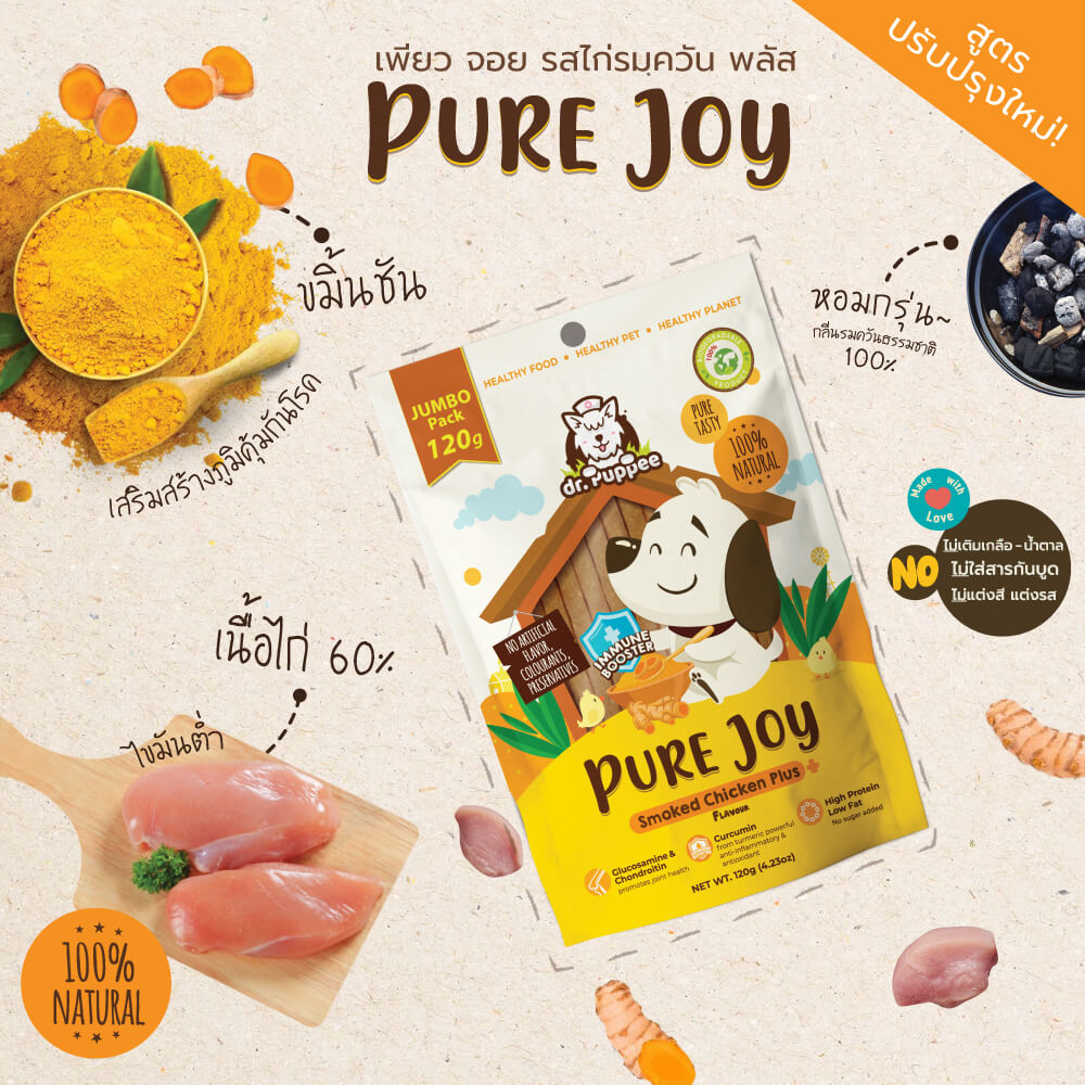 ขนมสุนัขเพื่อสุขภาพ PURE JOY DOG SMOKED CHICKEN PLUS+ สูตรไก่รมควันพลัส+ขมิ้นชัน (70G)