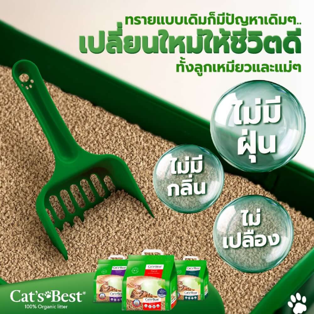 ทรายไม้สน CAT'S BEST ORIGINAL ทรายแมวธรรมชาติ (4.3 KG)_1