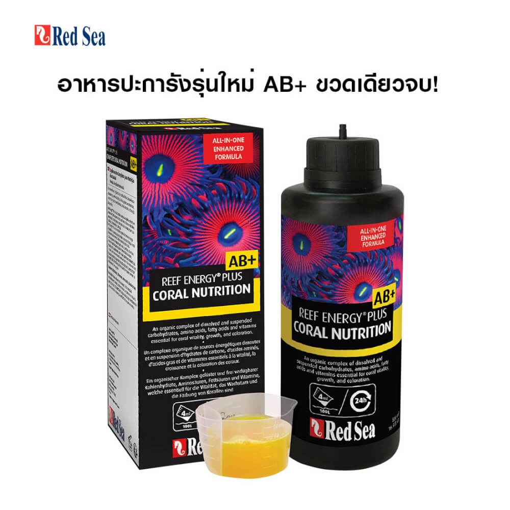 อาหารสำหรับปะการัง RED SEA REEF ENERGY PLUS AB+ (500ML)_1