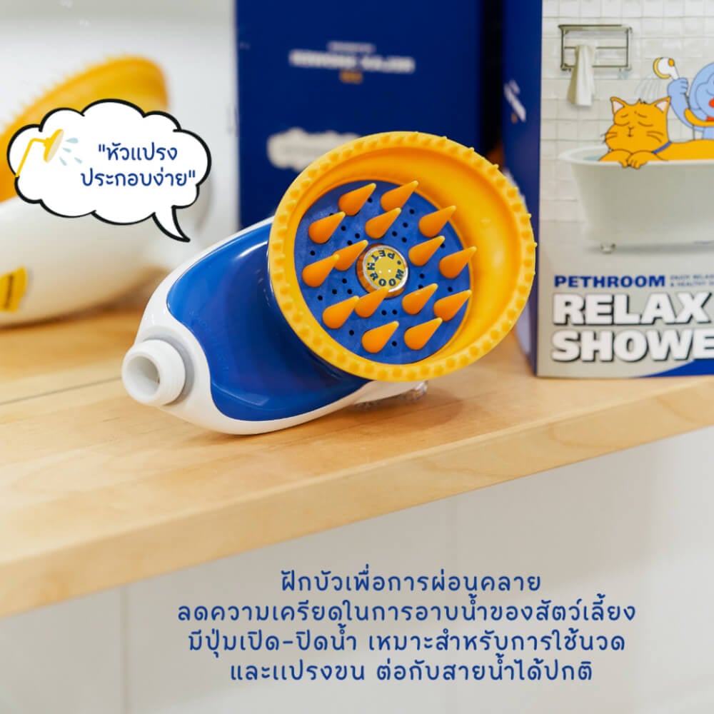 ฝักบัวอาบน้ำ PETHROOM RELAX SHOWER 2.0 สำหรับสุนัข และแมว