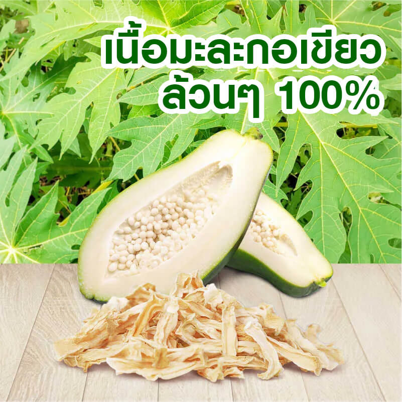 มะละกอเขียวสดอบแห้ง MR.HAY TRUFIBRE (MH41) 50G
