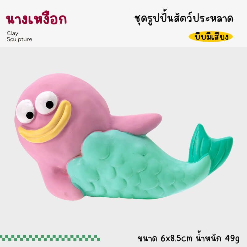 ของเล่นสุนัข Q-MONSTER CLAY SCULPTURE ตุ๊กตานางเงือก_4