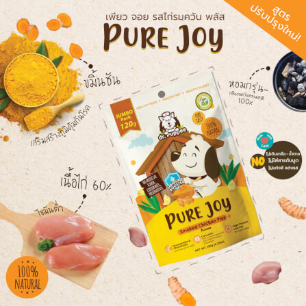 ขนมสุนัขเพื่อสุขภาพ PURE JOY DOG SMOKED CHICKEN PLUS+ สูตรไก่รมควันพลัส+ขมิ้นชัน (70G)_1