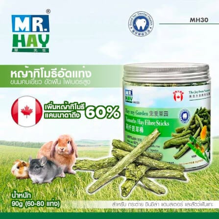 หญ้าทิโมธีอัดแท่ง MR.HAY TIMOTHY HAY FIBRE STICKS (MH30) (90G)_1