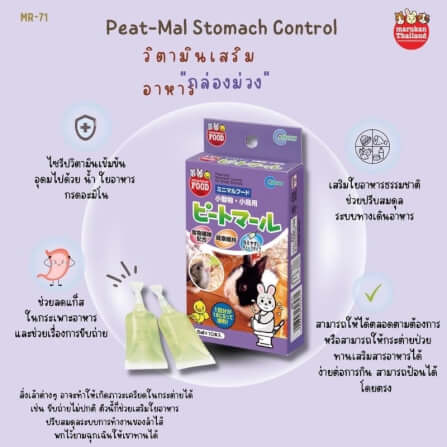 วิตามินไซรัปรวมสำหรับสัตว์เล็ก MARUKAN MR-71 กล่องม่วง (5MLX10)_1