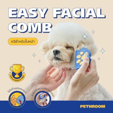 หวีใบหน้า PETHROOM EASY FACIAL COMB สำหรับสัตว์เลี้ยง_1