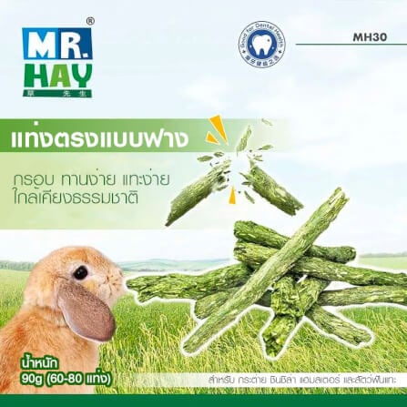 หญ้าทิโมธีอัดแท่ง MR.HAY TIMOTHY HAY FIBRE STICKS (MH30) (90G)_2