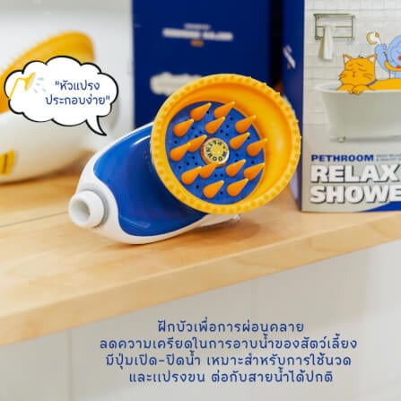 ฝักบัวอาบน้ำ PETHROOM RELAX SHOWER 2.0 สำหรับสุนัข และแมว_2