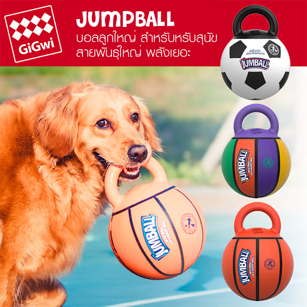 ของเล่นลูกบอลสุนัข GiGwi JUMPBALL มีหูจับ สำหรับสุนัขพันธุ์ใหญ่ พลังเยอะ ทนทาน (ลายฟุตบอล)_1