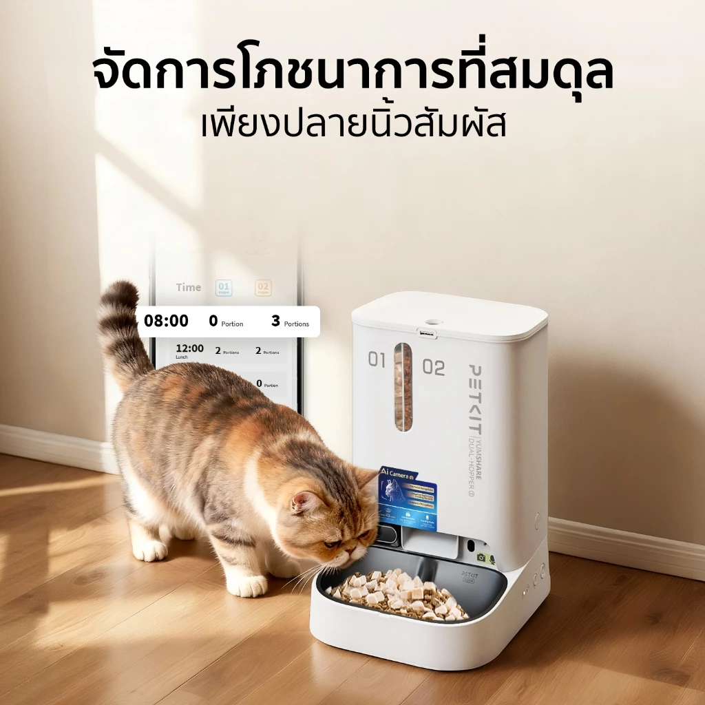 เครื่องให้อาหารสัตว์เลี้ยงอัจฉริยะ PETKIT YUMSHARE DUAL-HOPPER WITH CAMERA 2 (รุ่นใหม่ V.2) (5L)_2