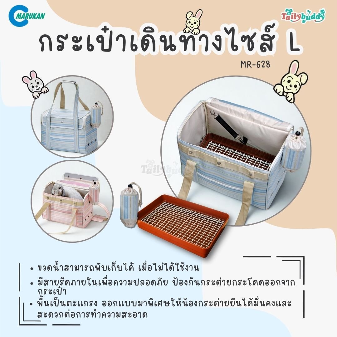 กระเป๋าเดินทางสำหรับสัตว์เล็ก MARUKAN MR-628, SIZE L (สีฟ้า)_4