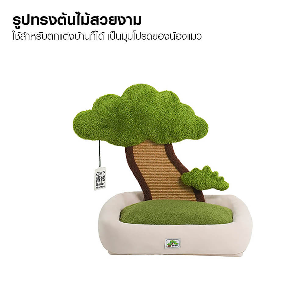 เบาะนอน ซีซี รุ่นเตียงนอนต้นไม้ สีเขียวธรรมชาติ ที่นอนนุ่มสบาย มีแผ่นลับเล็บด้านหลัง (ไซส์เล็ก)
