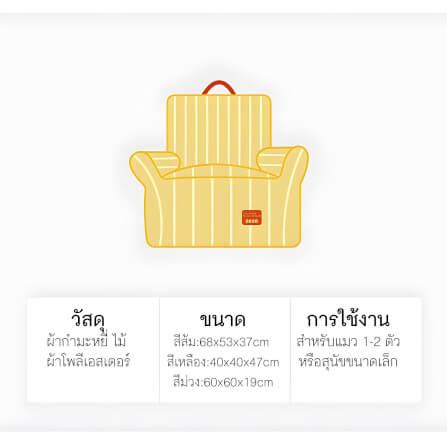 โซฟานอน สำหรับแมวและสุนัขขนาดเล็ก ซีซี สีเหลืองลายทาง (40*40*47CM)_3