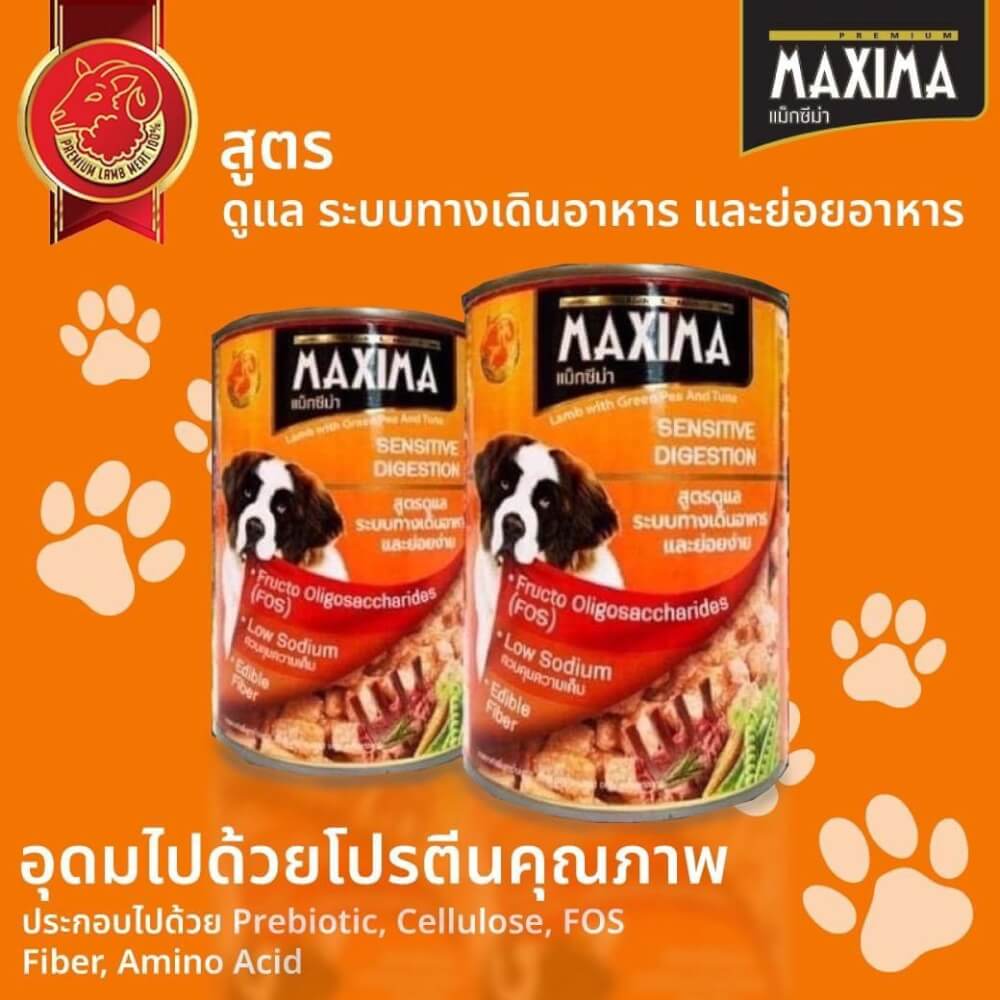 อาหารเปียกสุนัข แม็กซีม่า สูตรดูแลระบบทางเดินทางอาหารและย่อยง่าย 380 กรัม x4