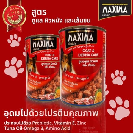 อาหารเปียกสุนัข แม็กซีม่า สูตรดูแล ผิวหนัง และ เส้นขน 380 กรัม x2_5