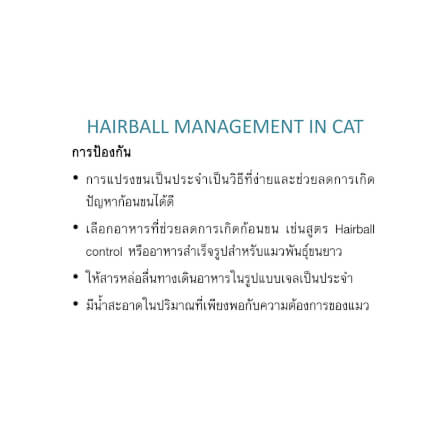 อาหารเสริม สำหรับสุนัขและแมว วิตามินช่วยระบายก้อนขน แฮโทน เจล 70 กรัม_3