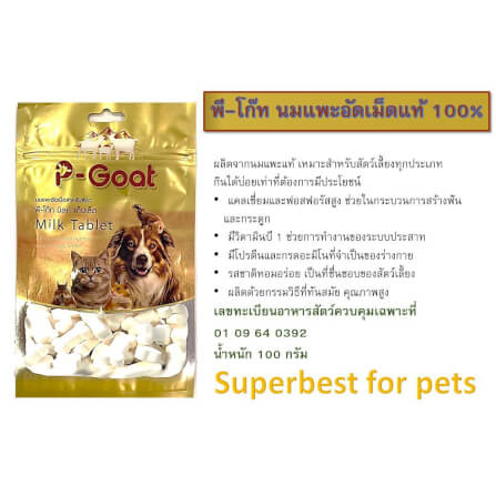 นมแพะอัดเม็ด พี โกท สำหรับสุนัขและแมว 100 กรัม_3
