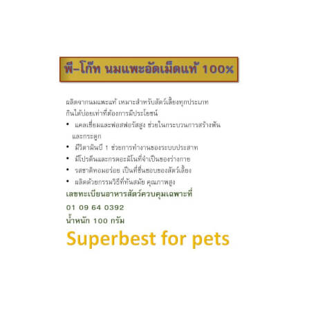 นมแพะอัดเม็ด พี โกท สำหรับสุนัขและแมว 100 กรัม_4