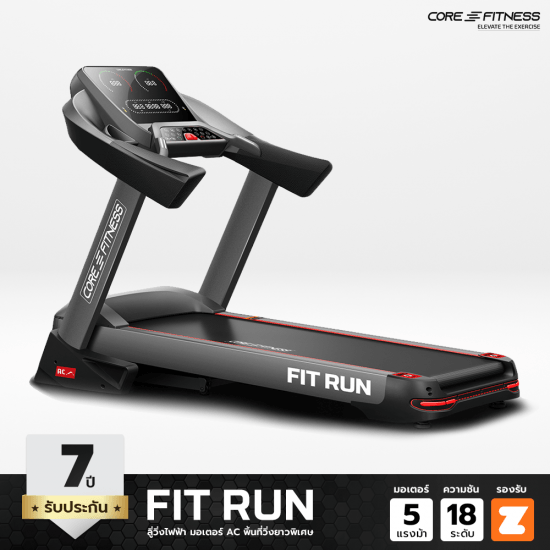 ลู่วิ่งไฟฟ้า CORE-FITNESS FIT RUN - AC 5HP (PEAK 7HP) ความชัน 18 ระดับ รองรับ ZWIFT & HR