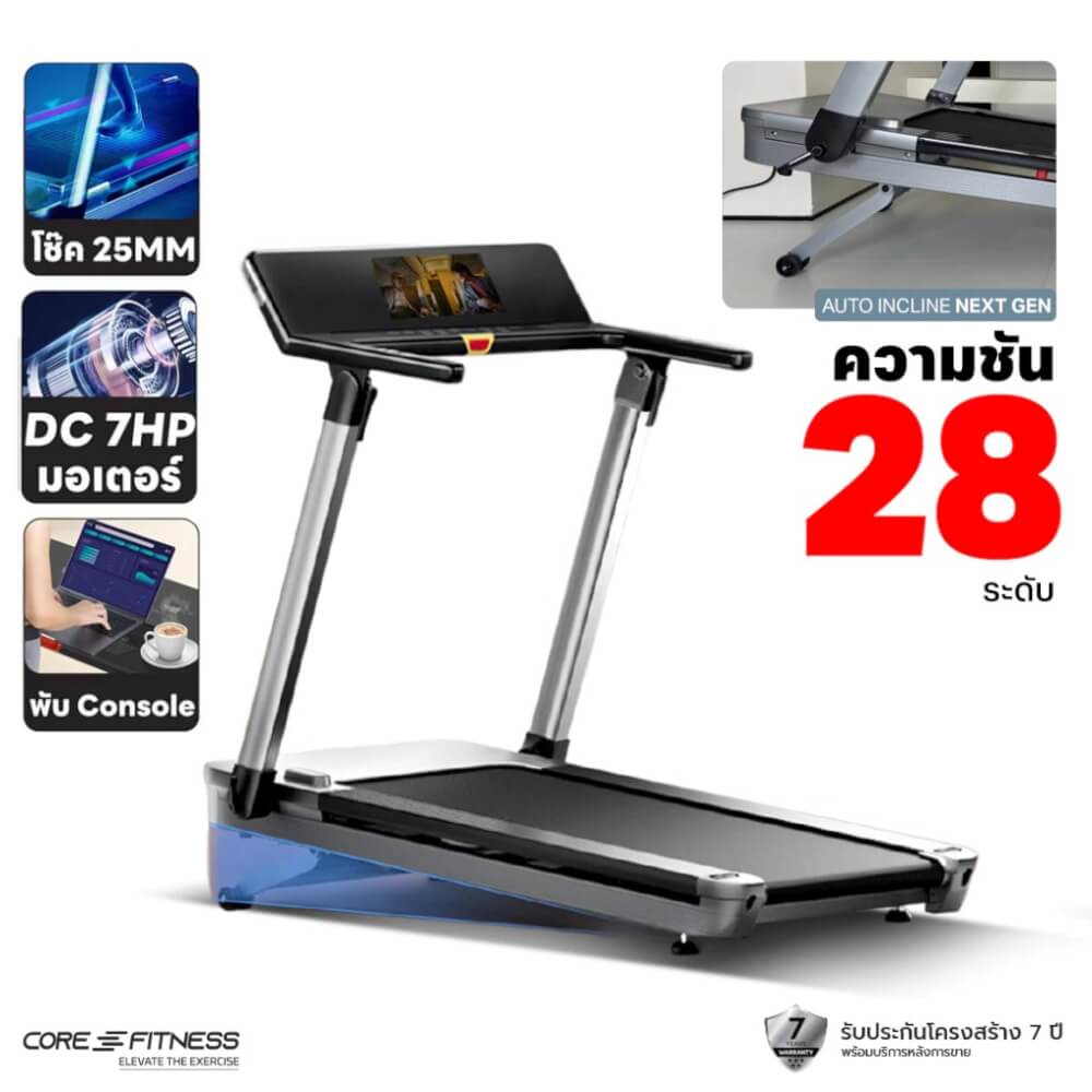ลู่วิ่งไฟฟ้า CORE-FITNESS FLEX PRO 7HP (AUTO INCLINE) SMART TOUCH DISPLAY จอพับได้ 180 องศา