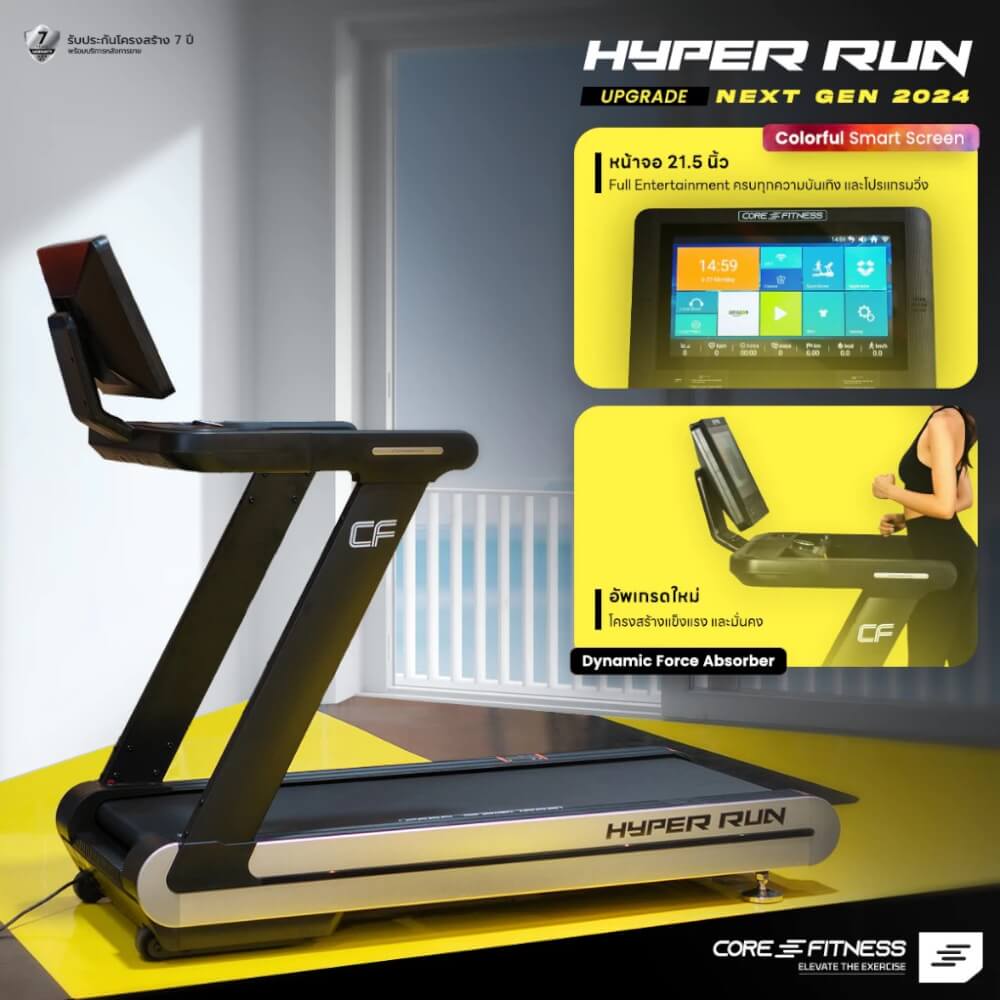ลู่วิ่งไฟฟ้า เกรด COMMERCIAL CORE-FITNESS HYPER RUN - 8HP PEAK