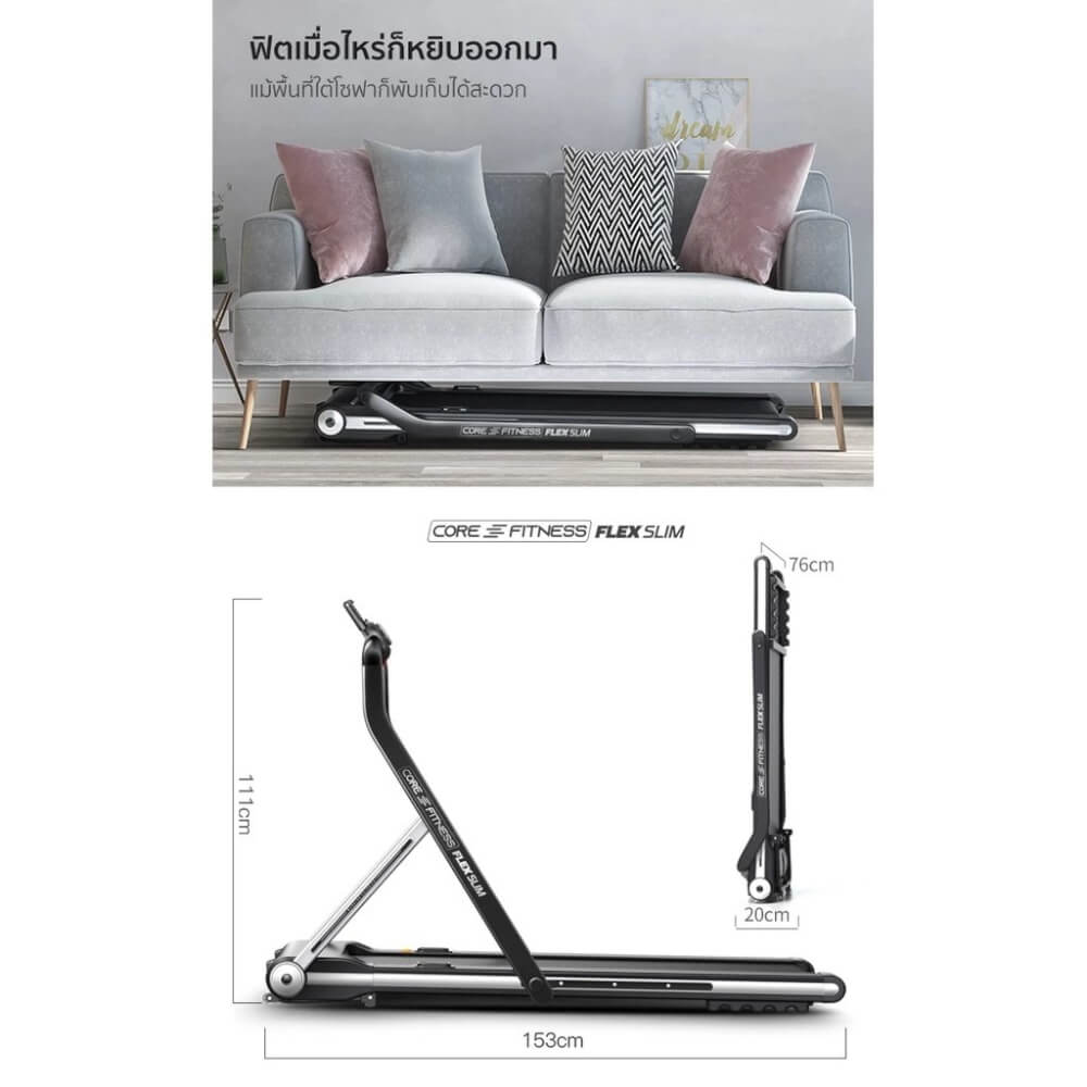 ลู่วิ่งไฟฟ้า COREFITNESS รุ่น FLEX SLIM 3.5HP (PEAK 5.5HP)