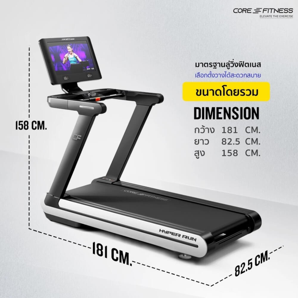 ลู่วิ่งไฟฟ้า เกรด COMMERCIAL CORE-FITNESS HYPER RUN - 8HP PEAK