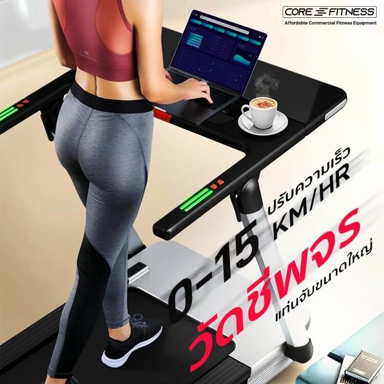 ลู่วิ่งไฟฟ้า CORE-FITNESS FLEX PRO 7HP (AUTO INCLINE) SMART TOUCH DISPLAY จอพับได้ 180 องศา
