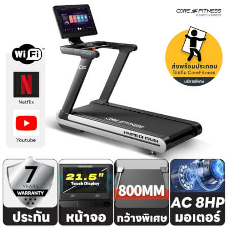ลู่วิ่งไฟฟ้า เกรด COMMERCIAL CORE-FITNESS HYPER RUN - 8HP PEAK_4