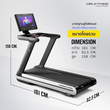 ลู่วิ่งไฟฟ้า เกรด COMMERCIAL CORE-FITNESS HYPER RUN - 8HP PEAK_8