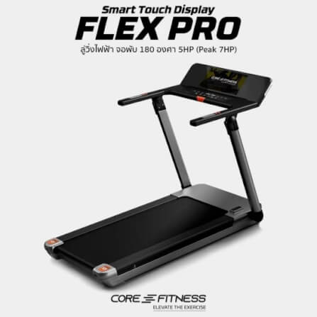 ลู่วิ่งไฟฟ้า CORE-FITNESS FLEX PRO 7HP (AUTO INCLINE) SMART TOUCH DISPLAY จอพับได้ 180 องศา_8