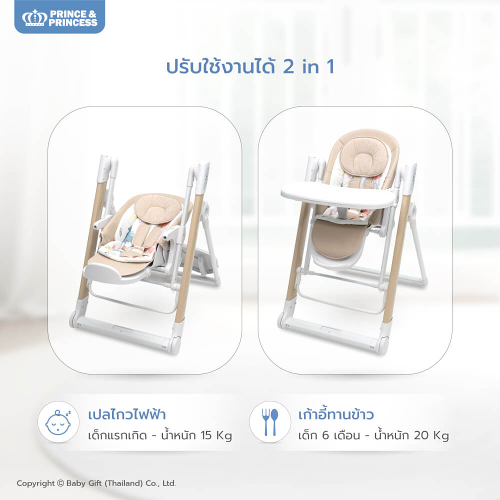 เก้าอี้เปลไกวไฟฟ้า PRINCE & PRINCESS รุ่น FAIRY AUTO SWING