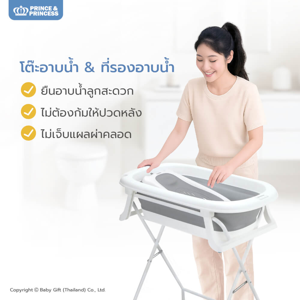 โต๊ะอาบน้ำ PRINCE & PRINCESS รุ่น FOLDIETUB​