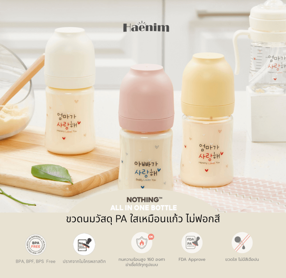 ชุดหลอดหัดดูดพร้อมมือจับ และฝาล็อก เซตแก้วหัดดื่ม HAENIM - NOTHING™ สีชมพู