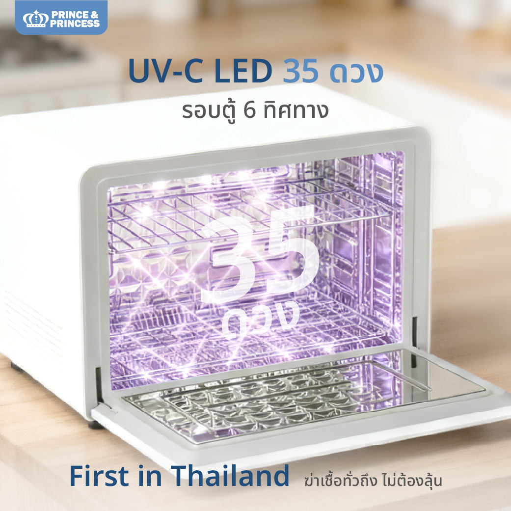 เครื่องอบยูวี PRINCE & PRINCESS รุ่น UV TECH 30 ลิตร